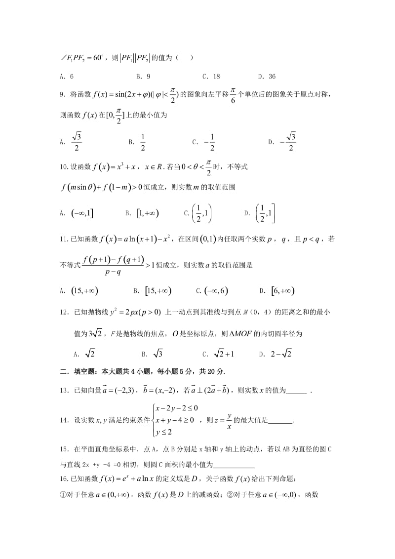 2019版高二数学下学期期末考试试题文 (III).doc_第2页