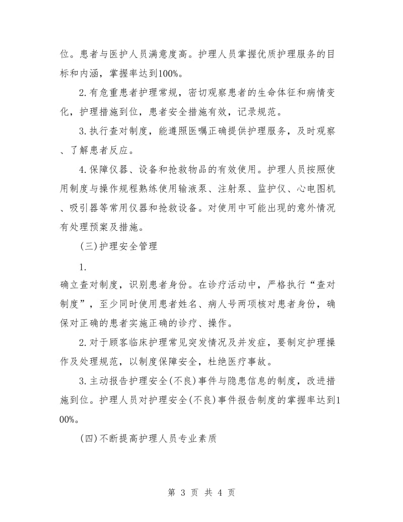 优质护理服务工作计划书.doc_第3页