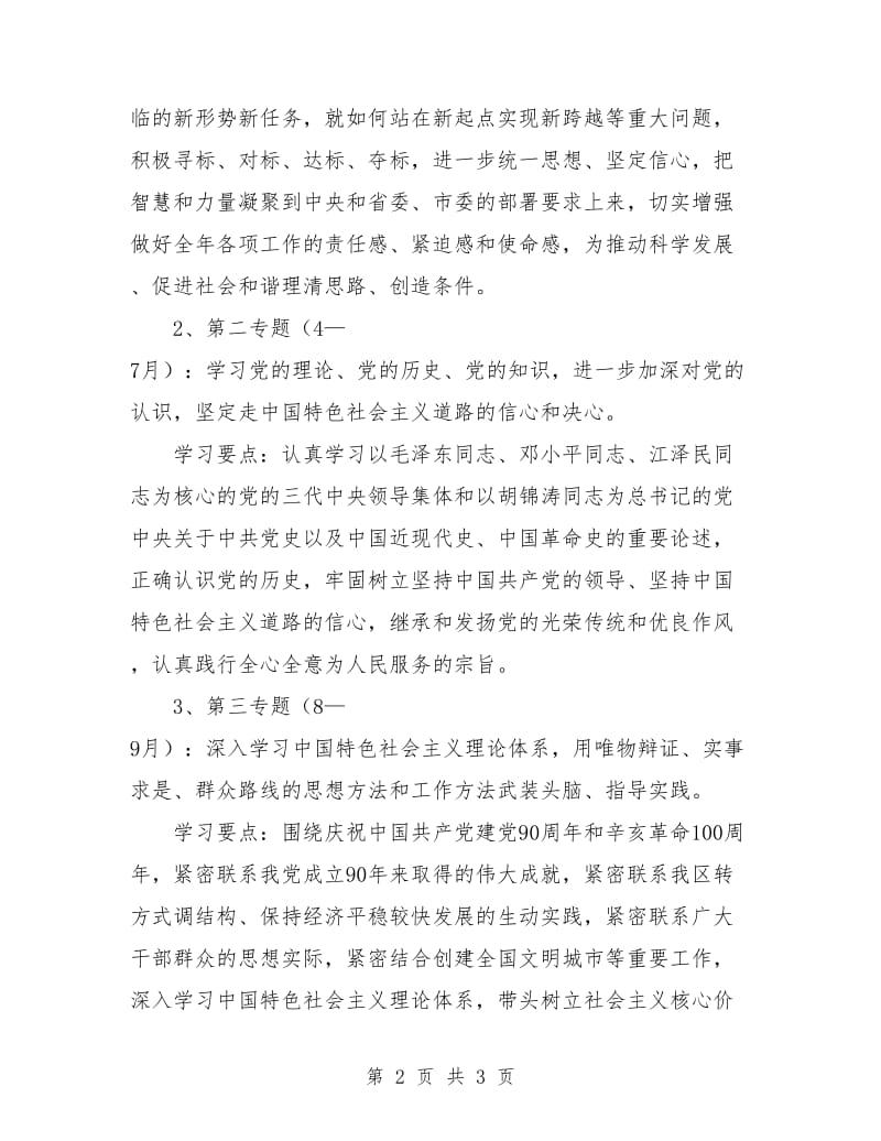 党委理论学习中心组学习活动安排.doc_第2页