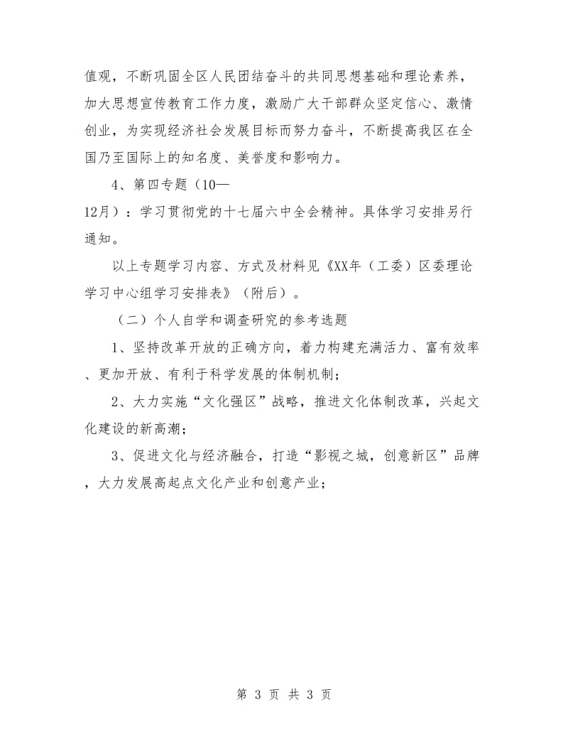 党委理论学习中心组学习活动安排.doc_第3页