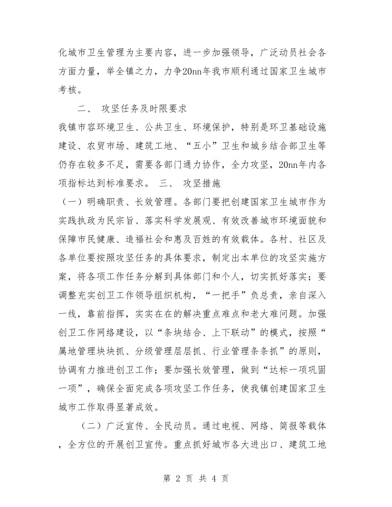 乡镇爱卫办工作计划.doc_第2页