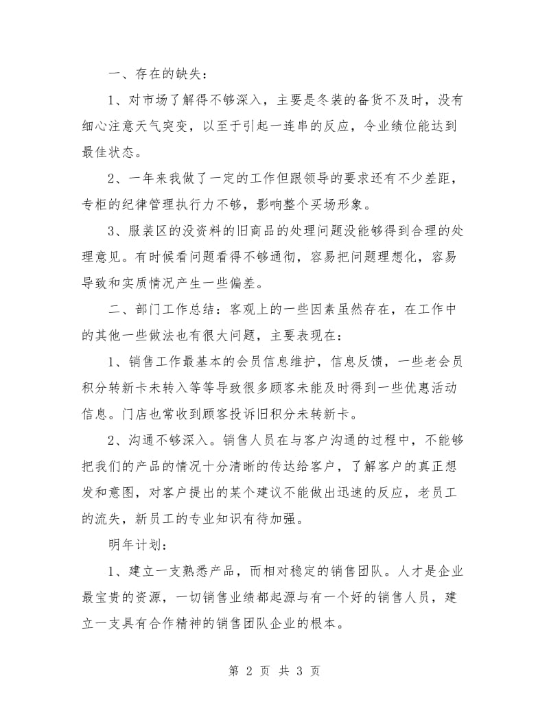 销售工作总结与计划书.doc_第2页