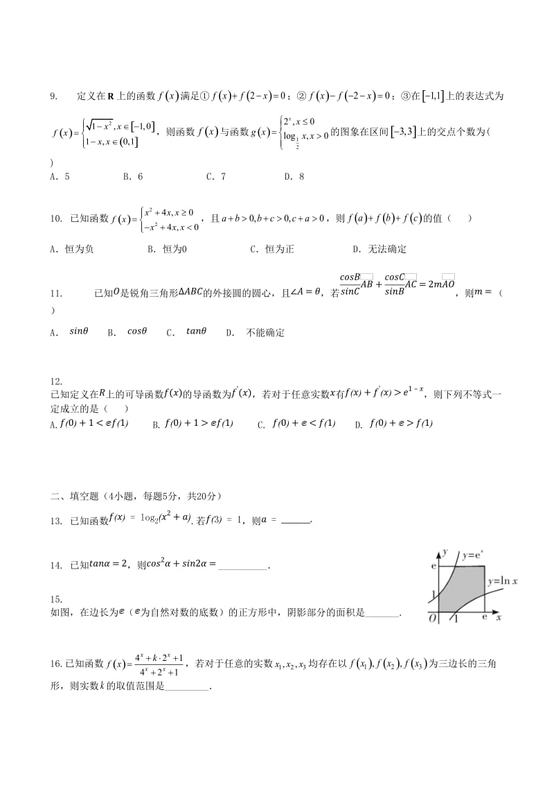 2019届高三数学上学期9月月考试题 理.doc_第2页