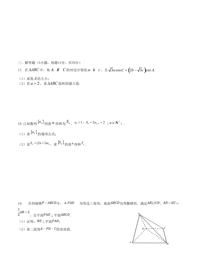 2019届高三数学上学期9月月考试题 理.doc_第3页