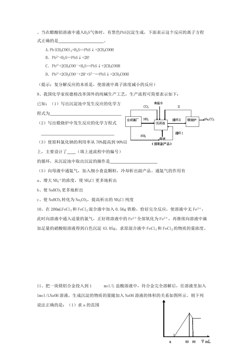 2019版高中化学 金属错题重现练习苏教版.doc_第2页