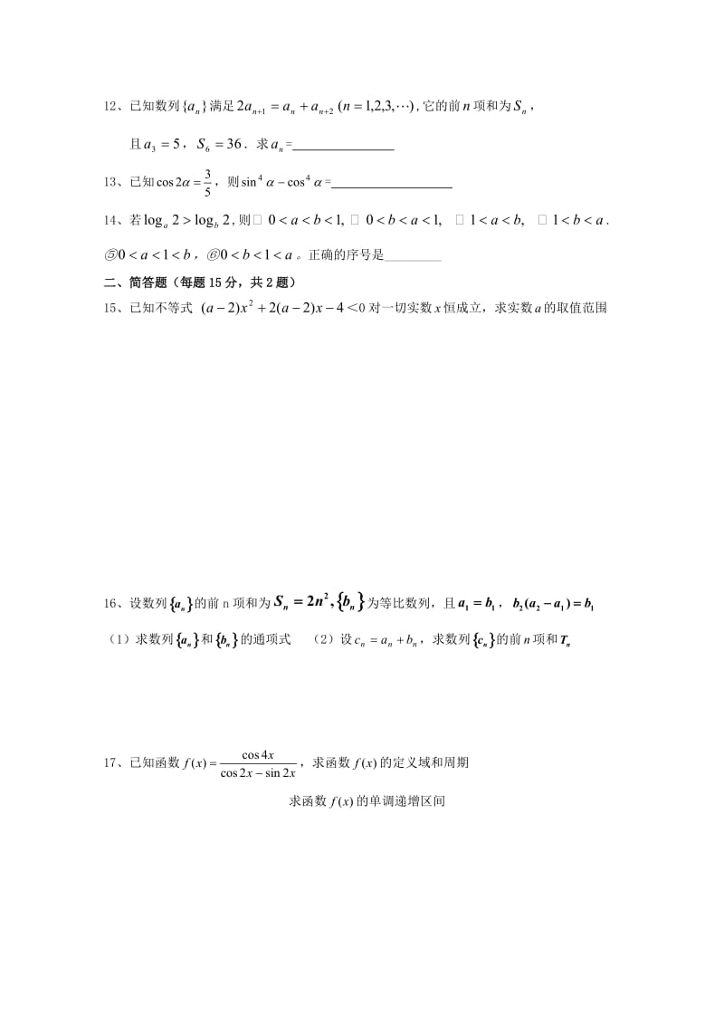 2019-2020学年高一数学下学期周末练习(8)理.doc_第2页