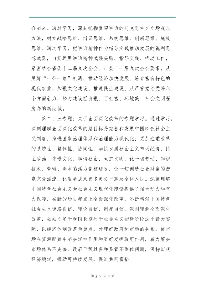 2018年中心组学习计划例文1.doc_第3页