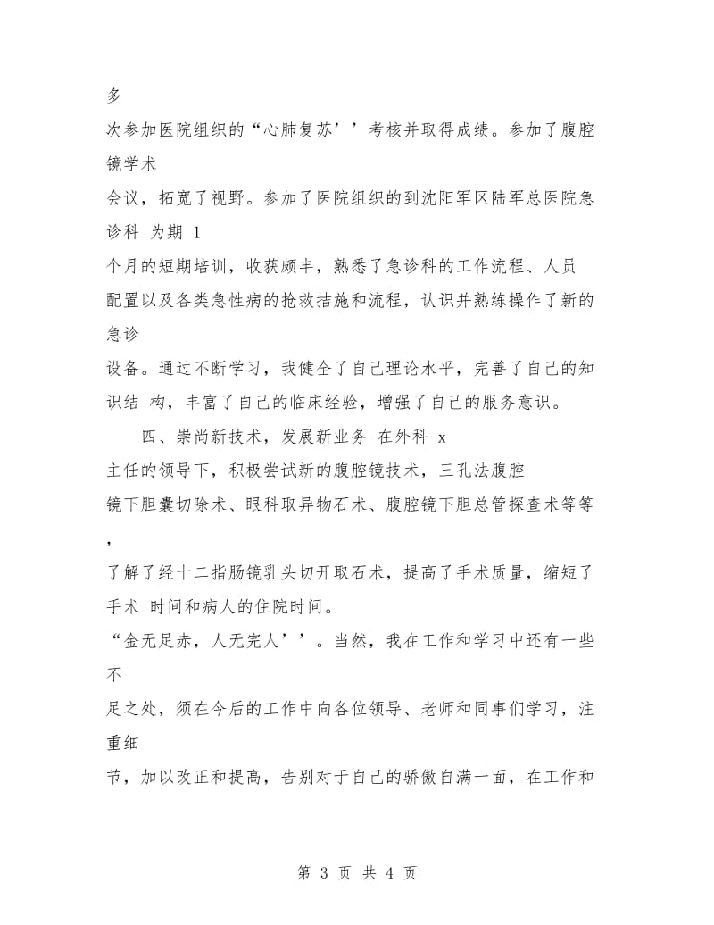 医师个人计划报告.doc_第3页