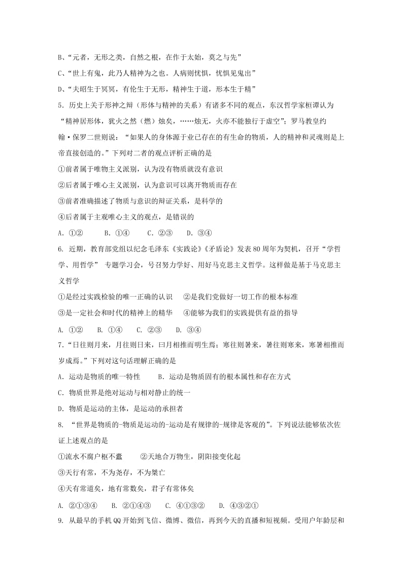 2019-2020学年高二政治第六次3月月考试题.doc_第2页