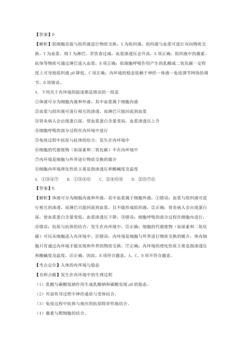 2019-2020学年高二生物上学期第二次月考试题(含解析) (IV).doc_第2页