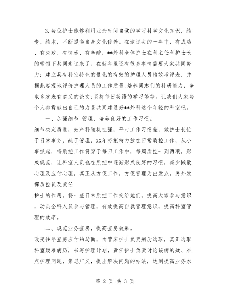 科护理部工作计划.doc_第2页