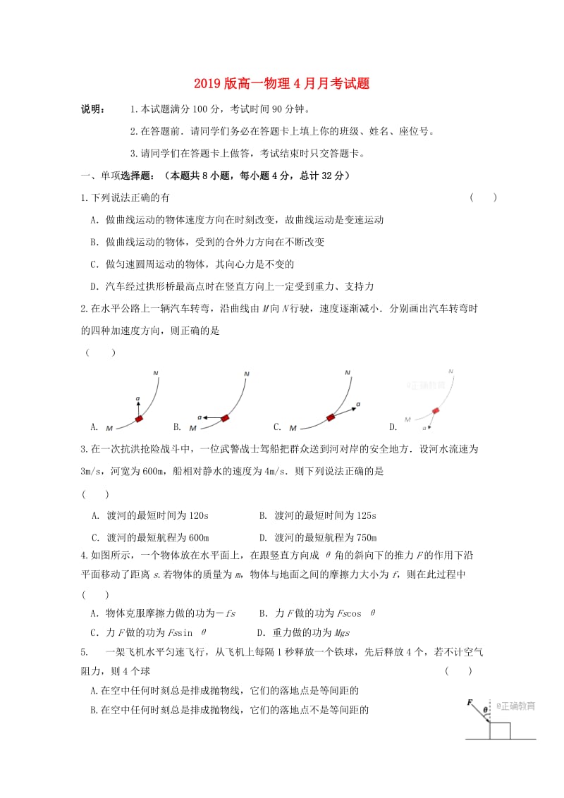 2019版高一物理4月月考试题.doc_第1页