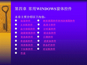 常用WINDOWS窗体控.ppt