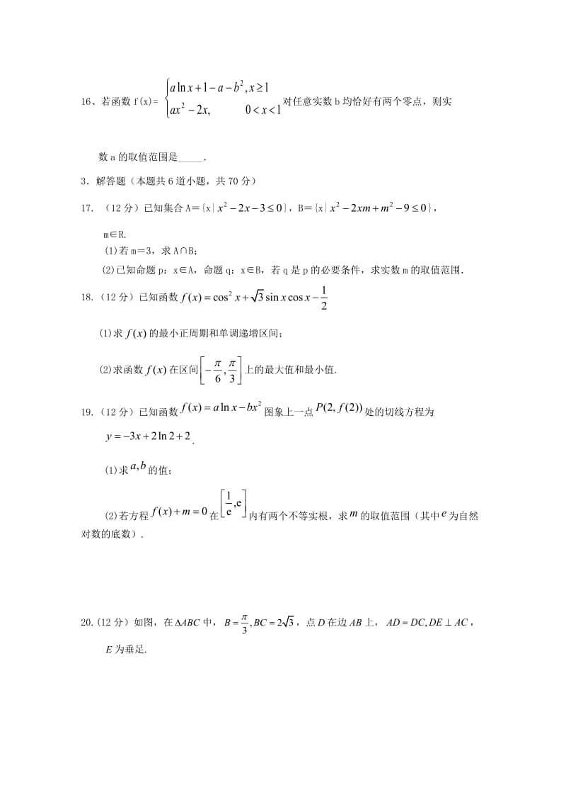 2019届高三数学上学期第一次段考试题 文.doc_第3页