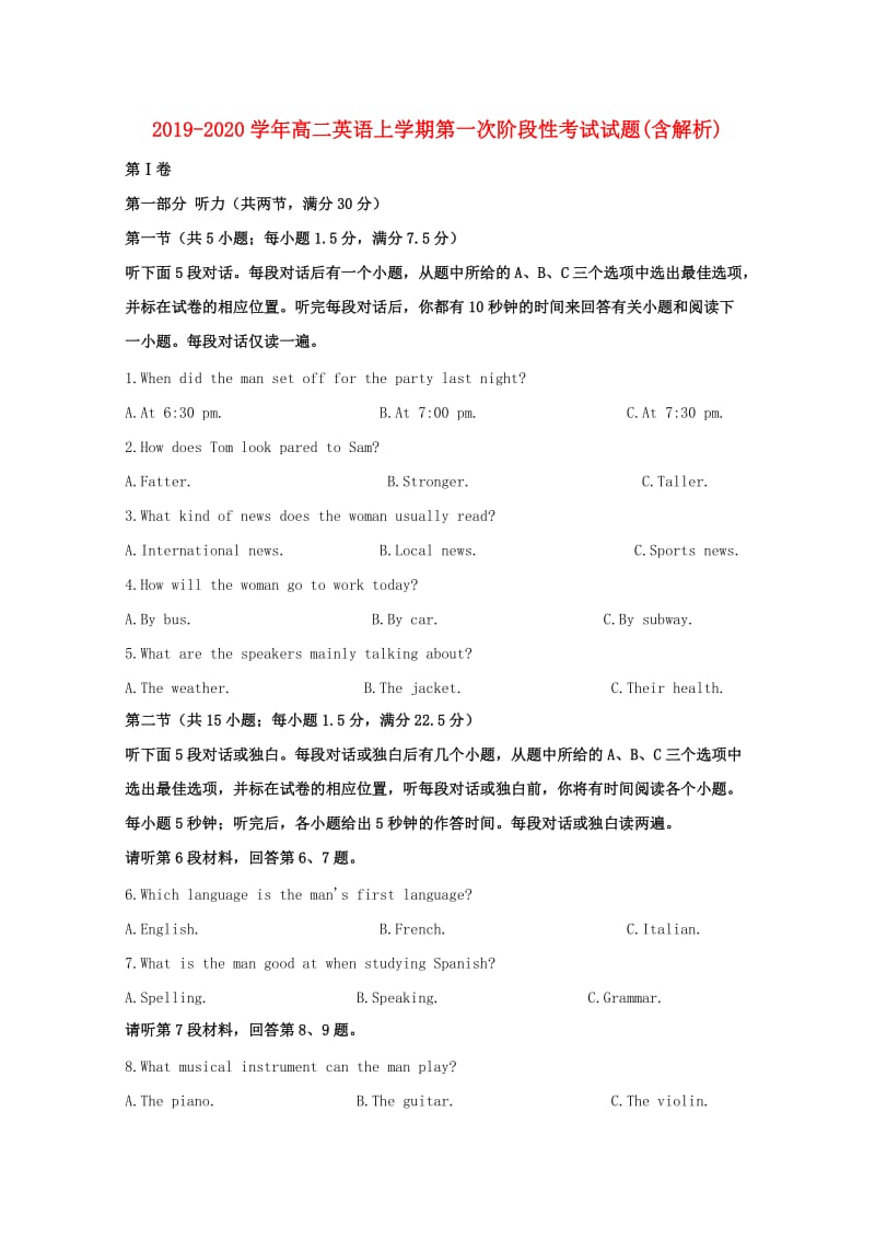 2019-2020学年高二英语上学期第一次阶段性考试试题(含解析).doc_第1页