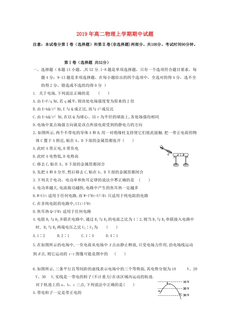 2019年高二物理上学期期中试题.doc_第1页