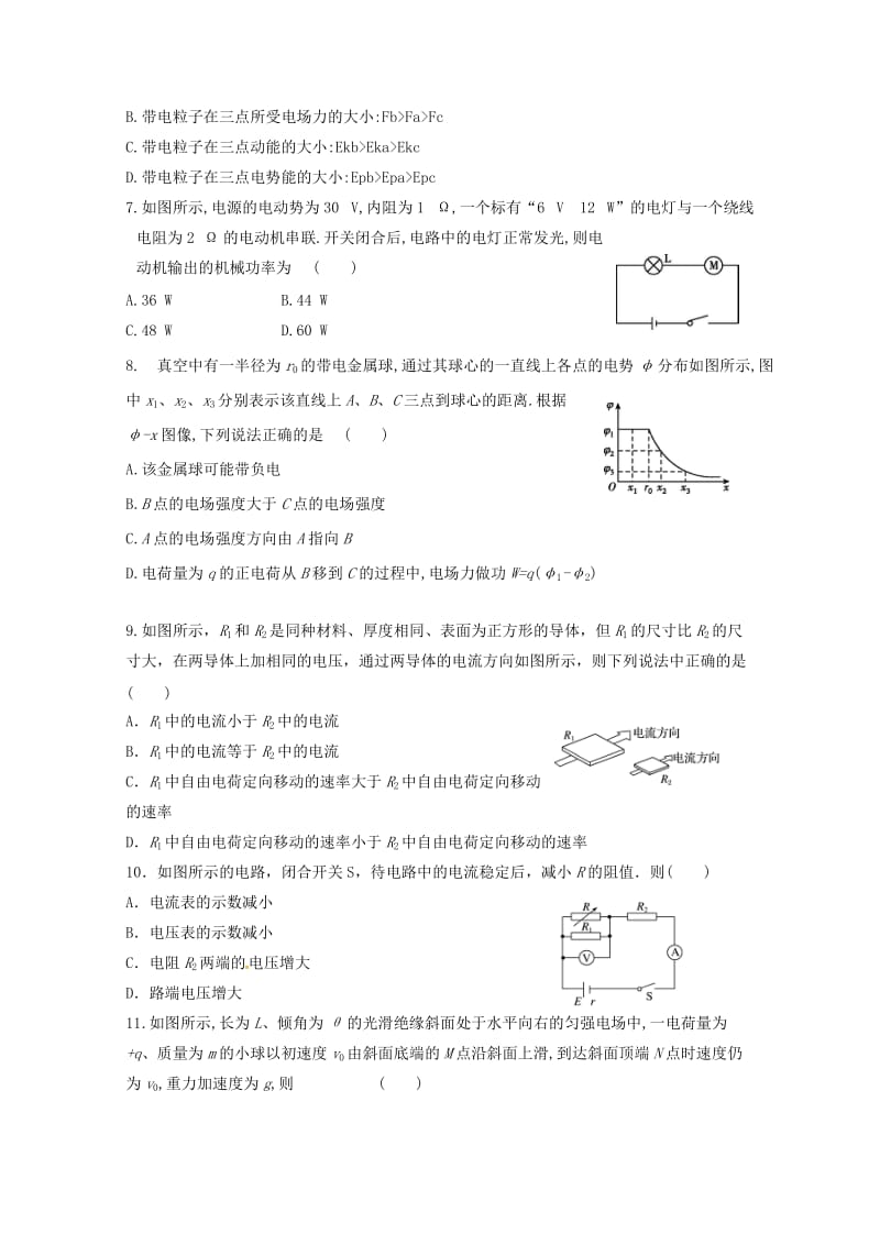 2019年高二物理上学期期中试题.doc_第2页