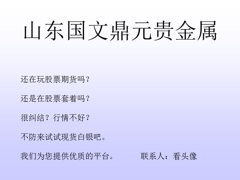 現(xiàn)貨白銀交易平臺.ppt_第1頁