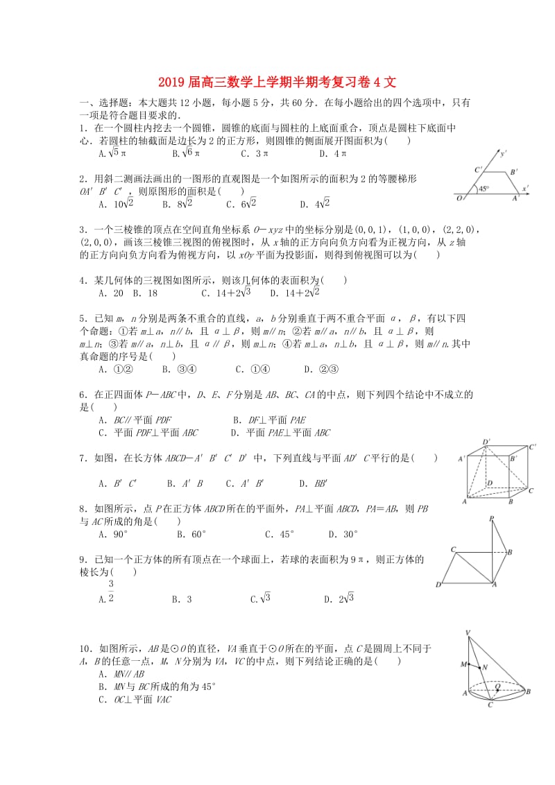 2019届高三数学上学期半期考复习卷4文.doc_第1页