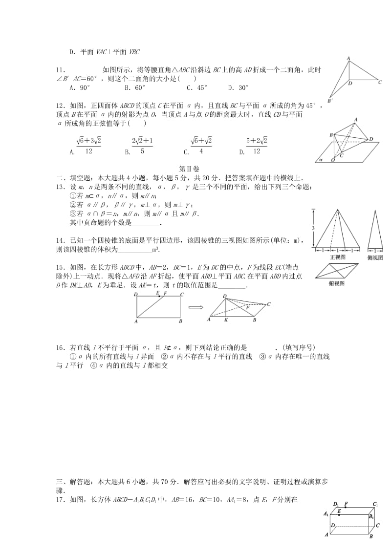 2019届高三数学上学期半期考复习卷4文.doc_第2页