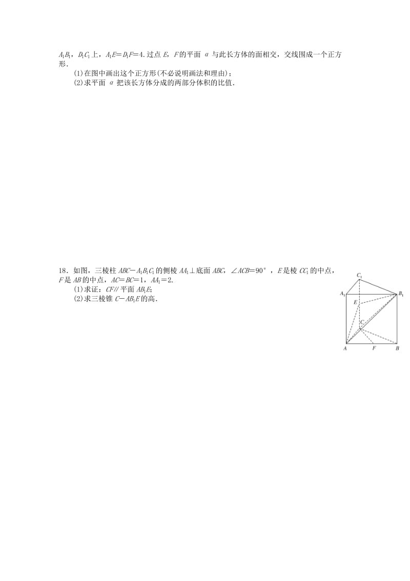 2019届高三数学上学期半期考复习卷4文.doc_第3页