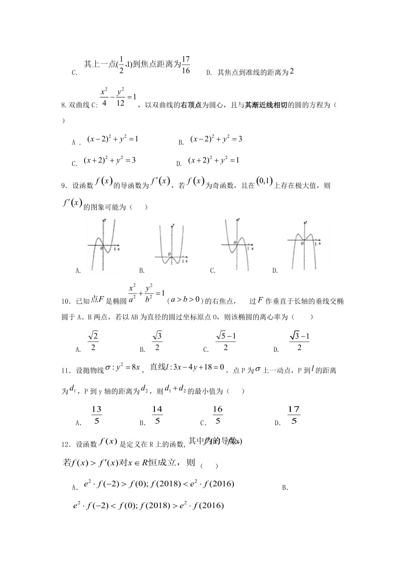 2020版高二数学上学期期末联考试题文.doc_第2页