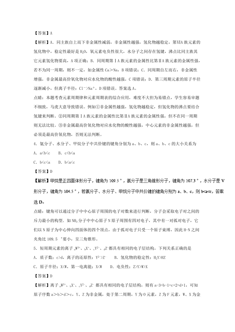 2019-2020学年高二化学上学期五调考试试题(含解析).doc_第2页