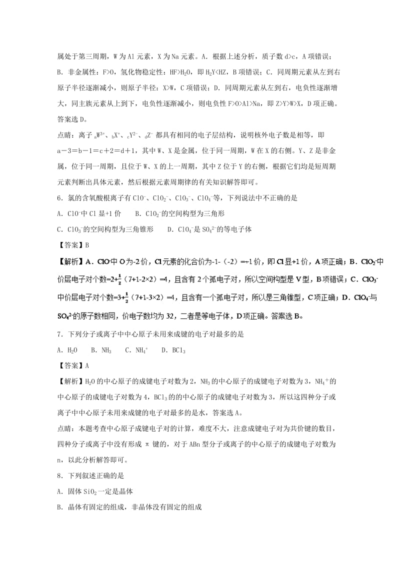 2019-2020学年高二化学上学期五调考试试题(含解析).doc_第3页