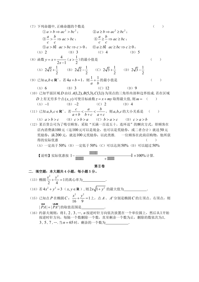 2019版高二数学上学期期中试题 (II).doc_第2页