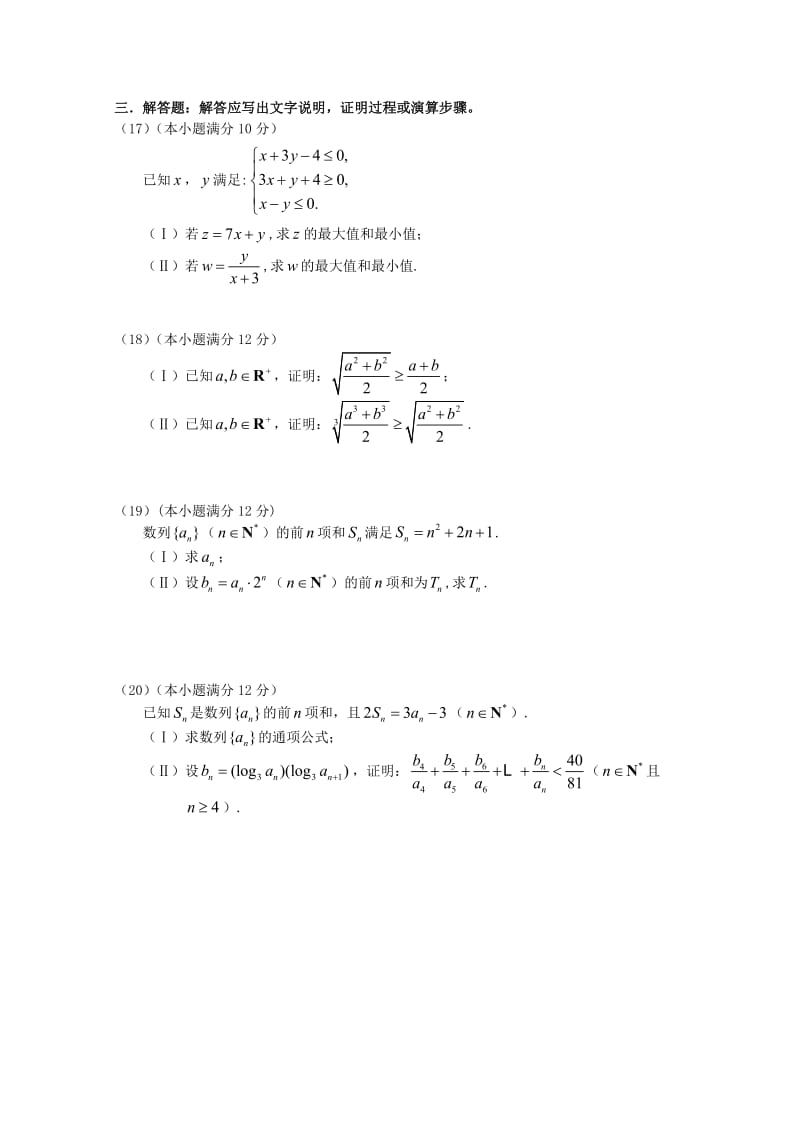 2019版高二数学上学期期中试题 (II).doc_第3页