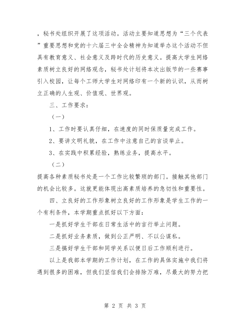 秘书工作计划：董事长秘书个人计划.doc_第2页