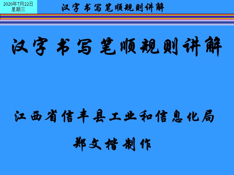 汉字书写笔顺规则讲解.ppt_第1页