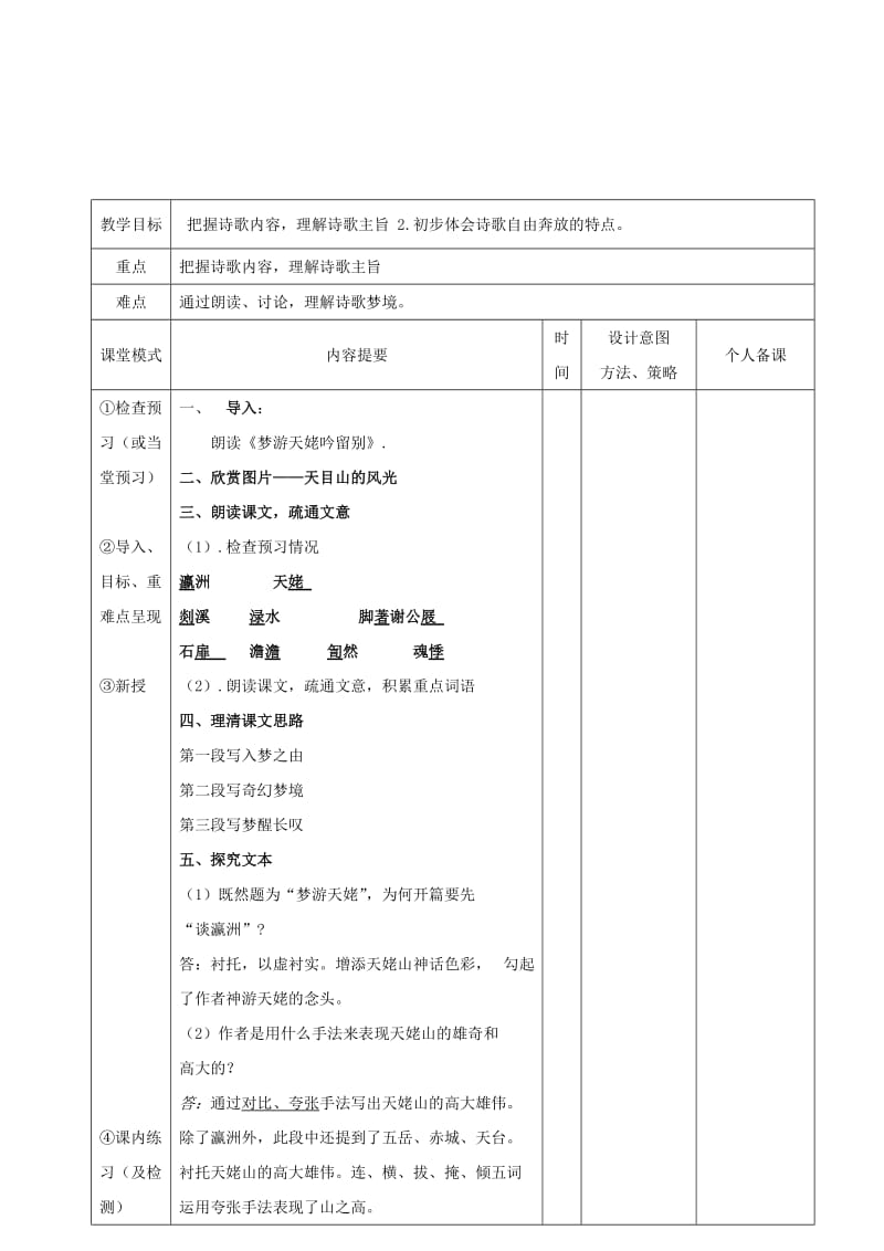 2019版高中语文 2.3 梦游天姥吟留别(第二课时)教案 新人教版选修《中国古代诗歌散文欣赏》.doc_第2页