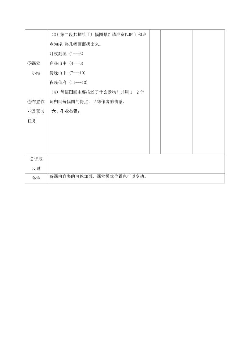 2019版高中语文 2.3 梦游天姥吟留别(第二课时)教案 新人教版选修《中国古代诗歌散文欣赏》.doc_第3页