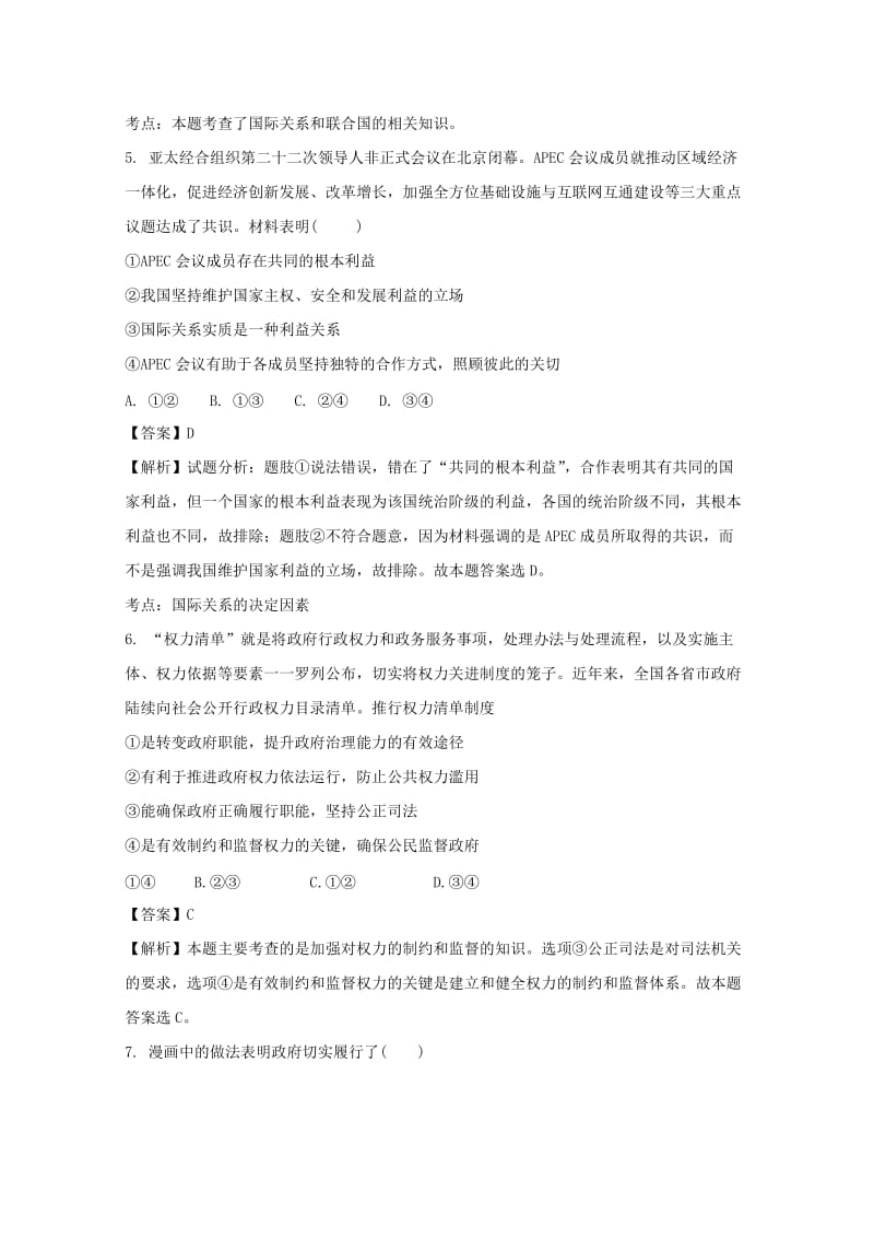 2019-2020学年高二政治上学期开学考试试题(重点班含解析).doc_第3页