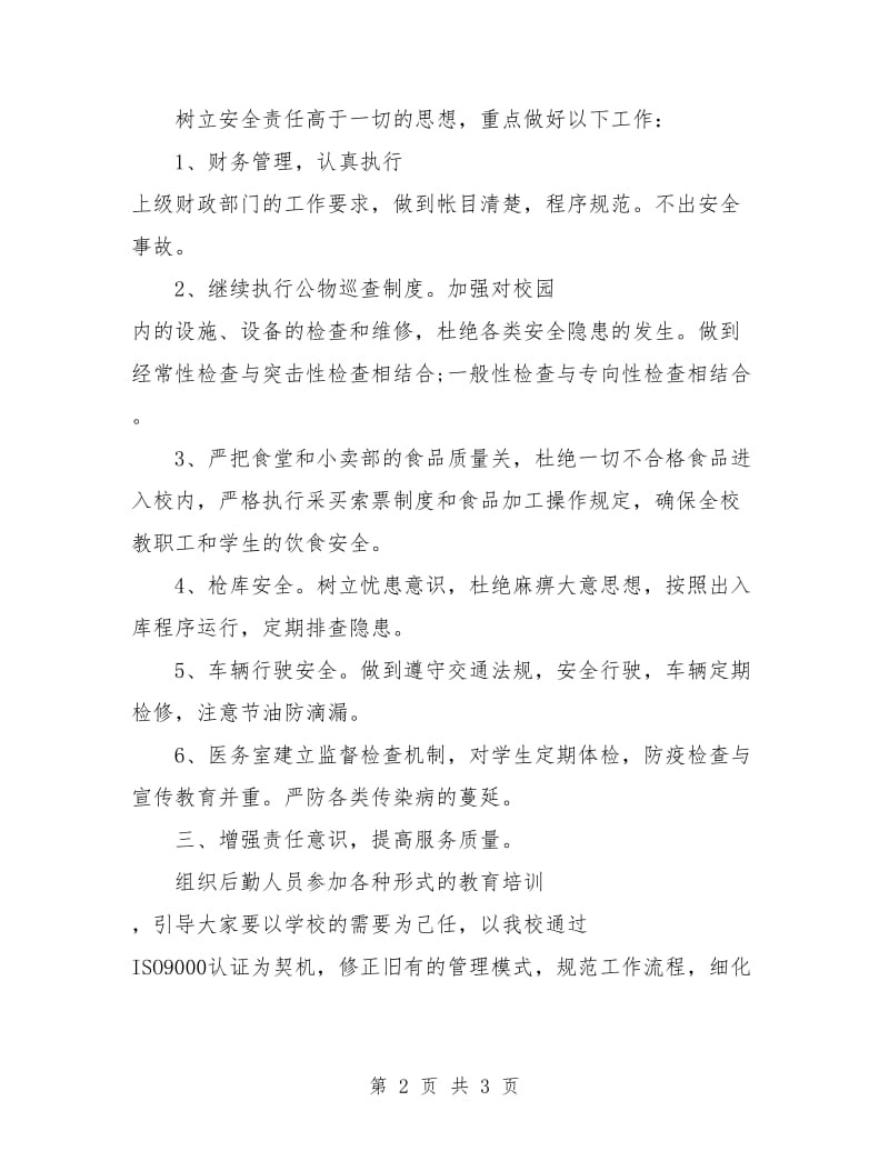 医院财务总务工作计划样例.doc_第2页