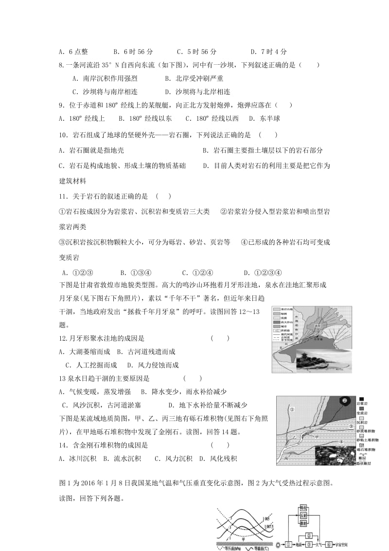 2019版高一地理下学期开学考试试题 (I).doc_第2页