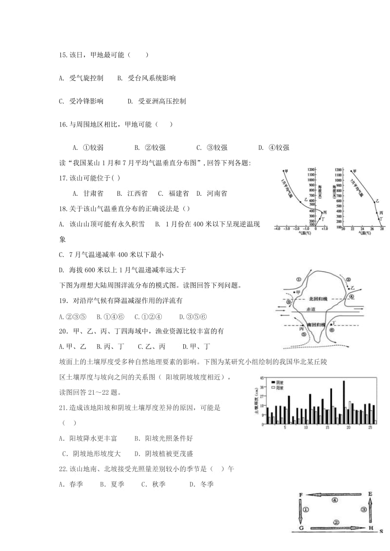 2019版高一地理下学期开学考试试题 (I).doc_第3页