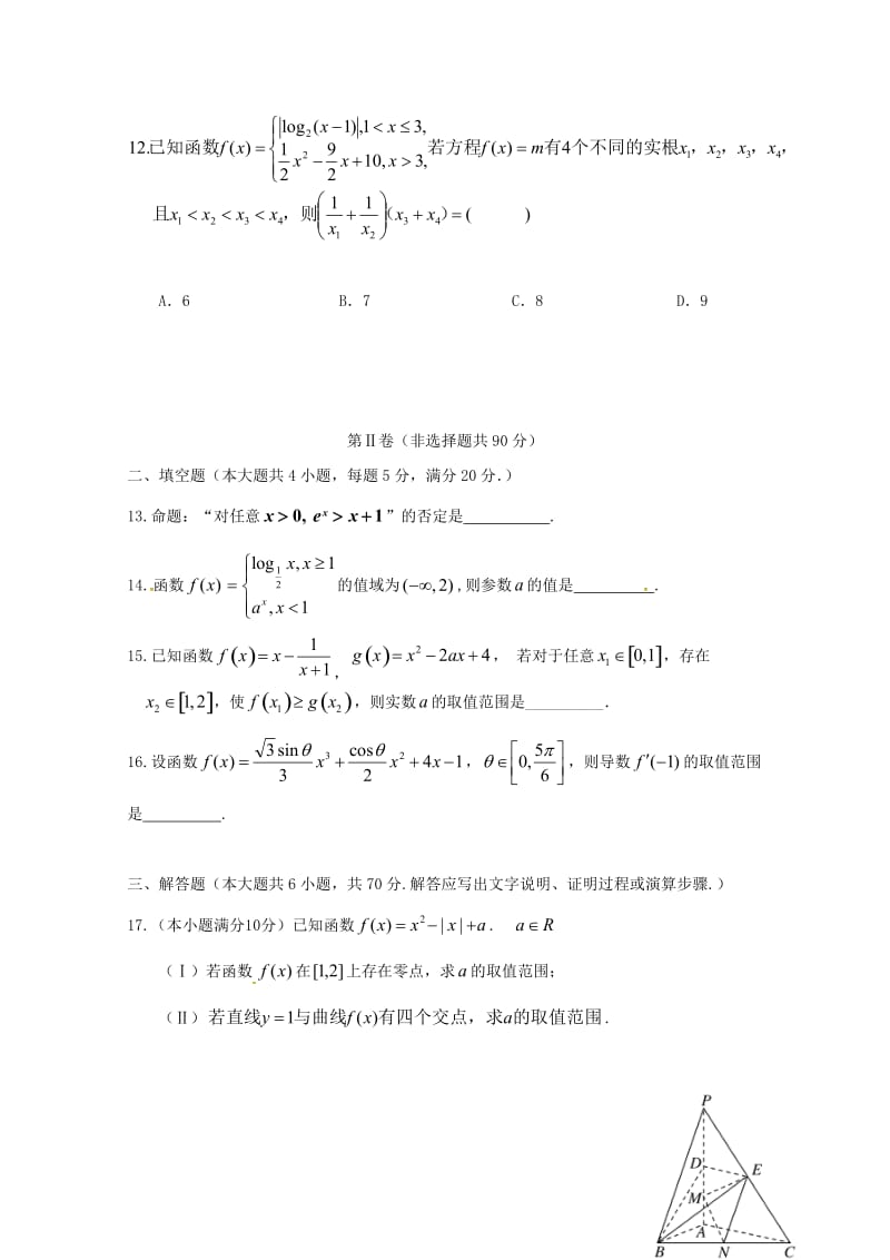 2019届高三数学上学期第二次统考试题文.doc_第3页