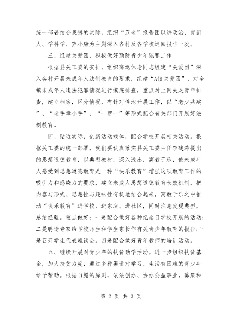 企业关工委工作计划书.doc_第2页