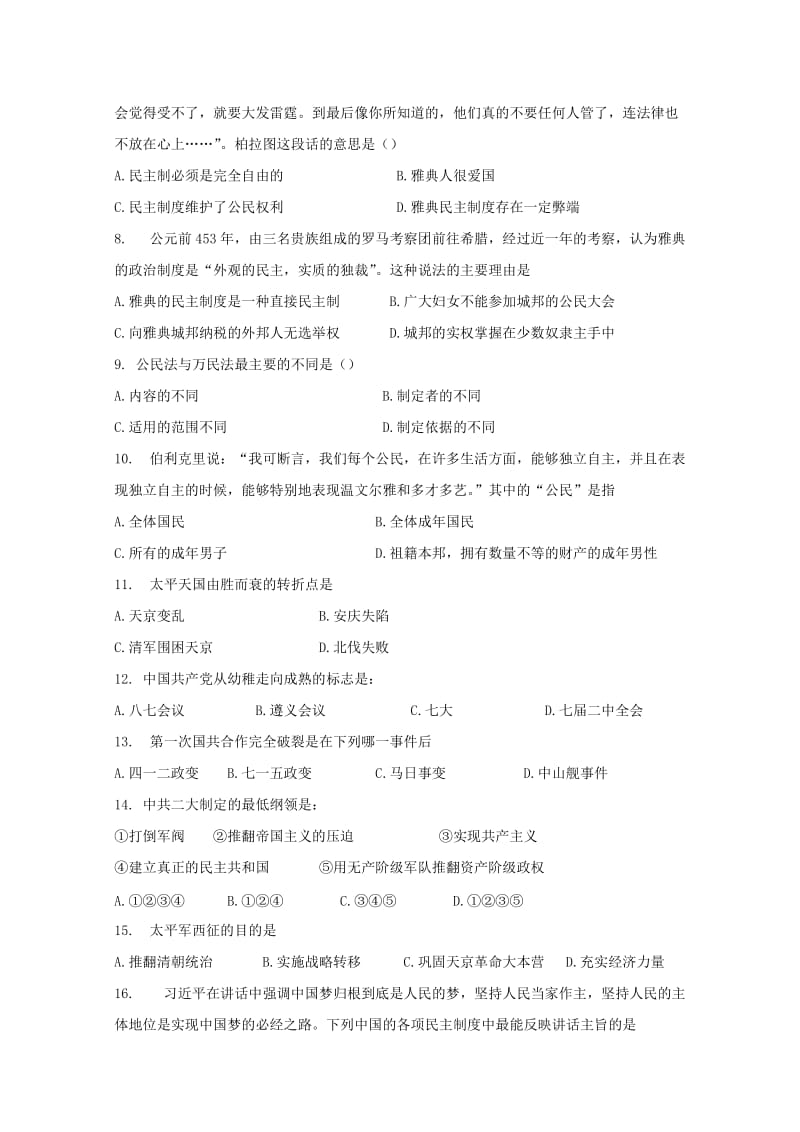 2019版高一历史下学期开学考试试题.doc_第2页