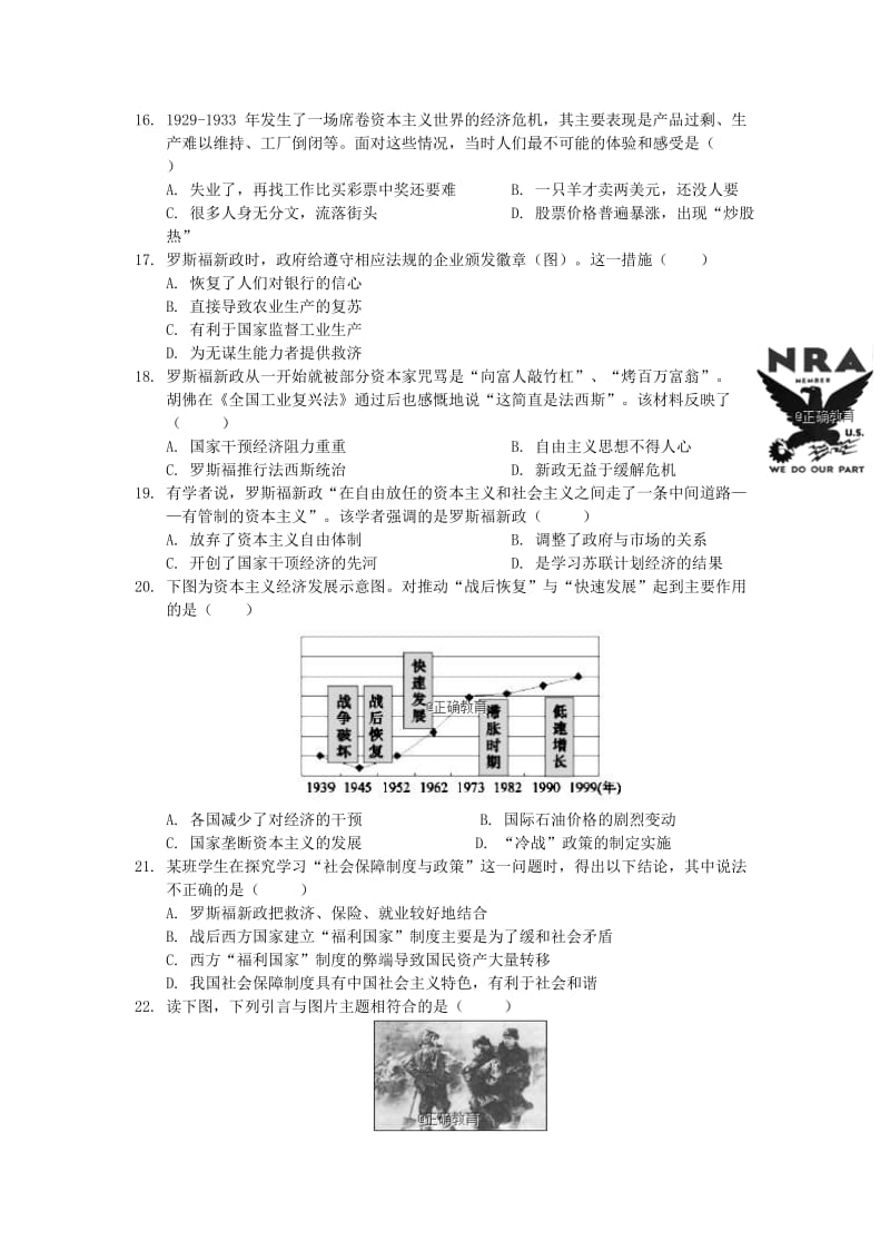 2019-2020学年高一历史6月月考试题(无答案) (I).doc_第3页