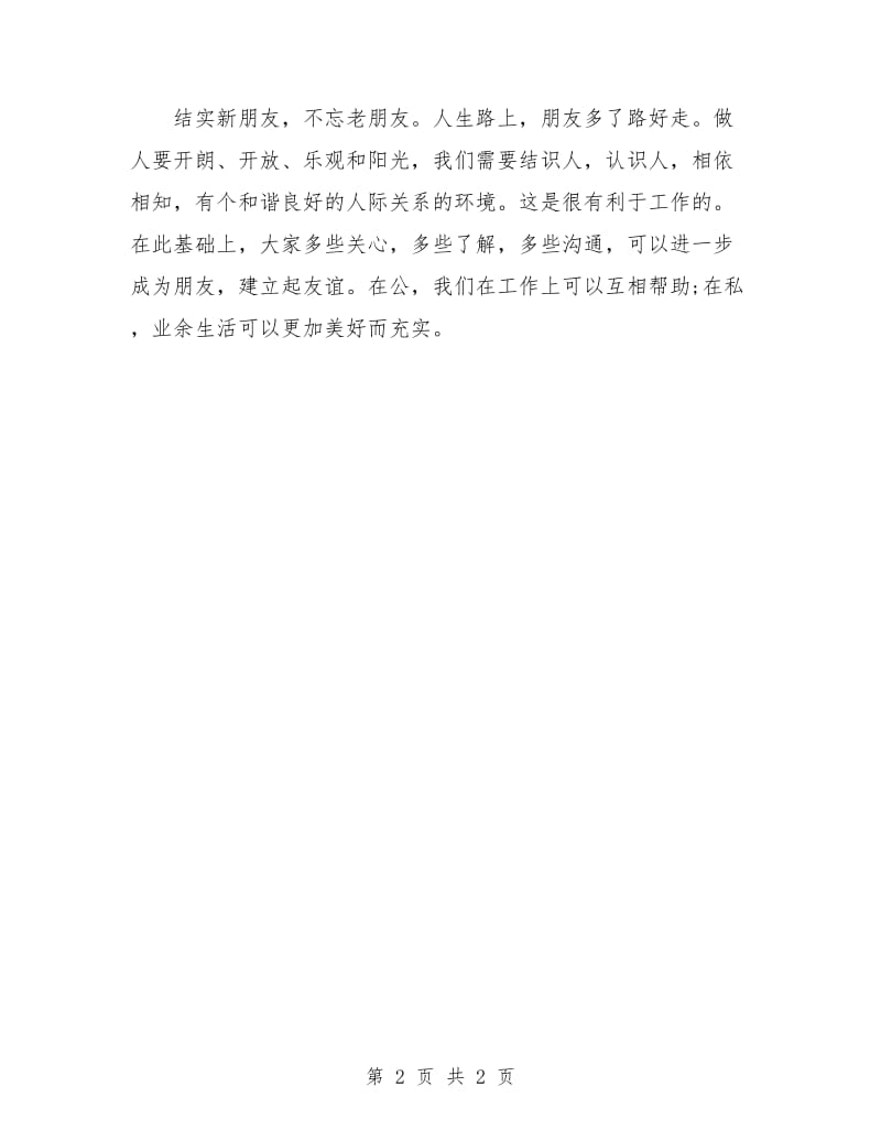 网络部个人工作计划.doc_第2页