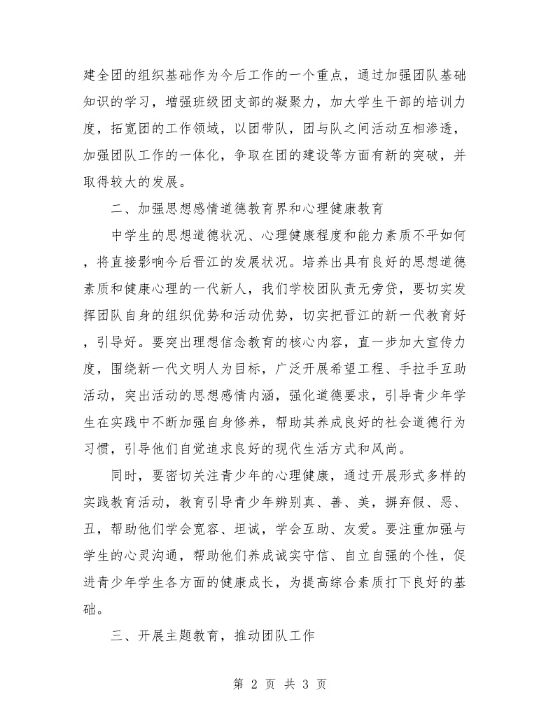 中专团支部工作计划.doc_第2页