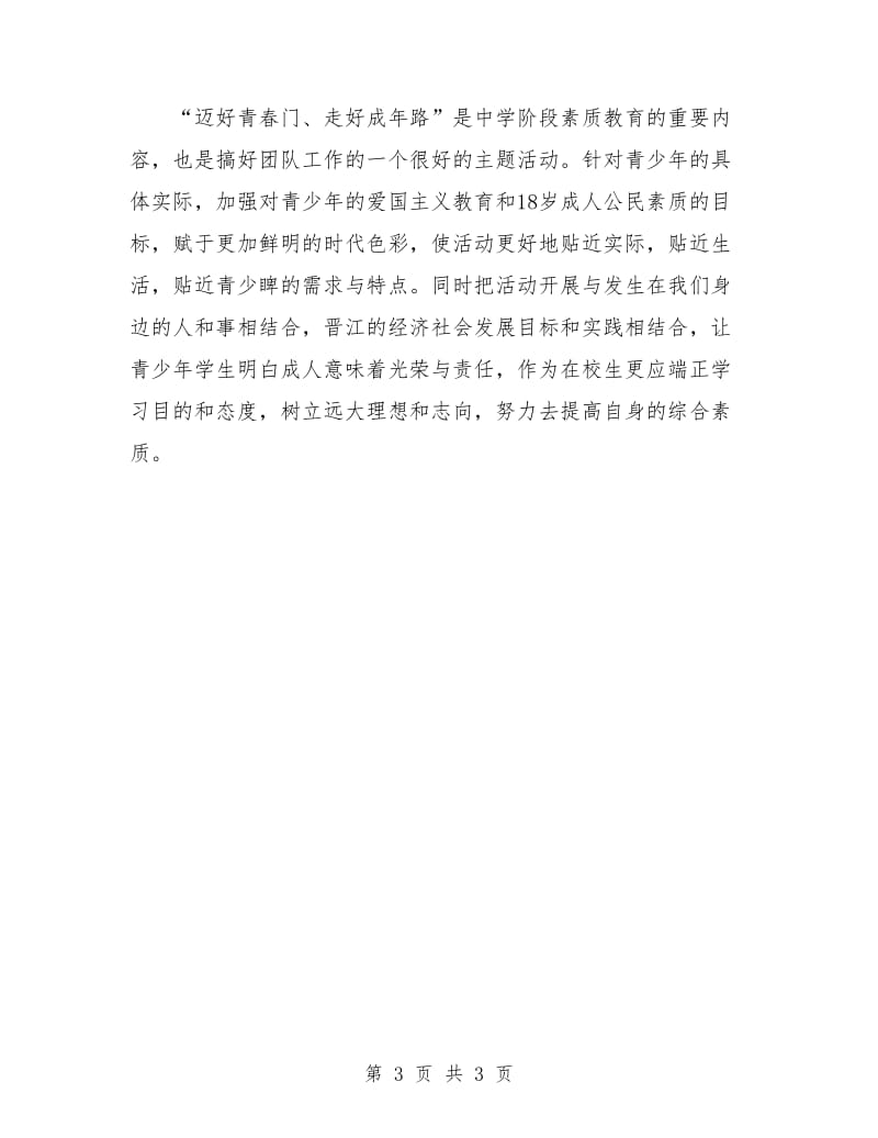 中专团支部工作计划.doc_第3页