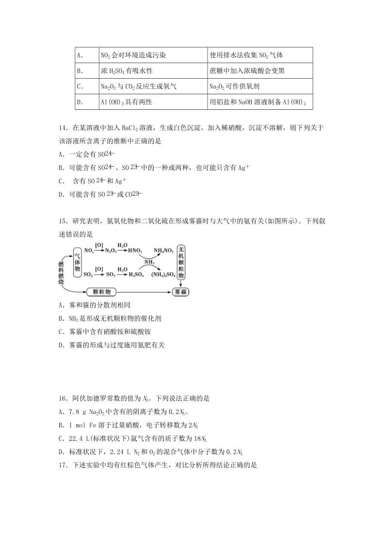 2019版高一化学下学期开学考试试题 (I).doc_第3页