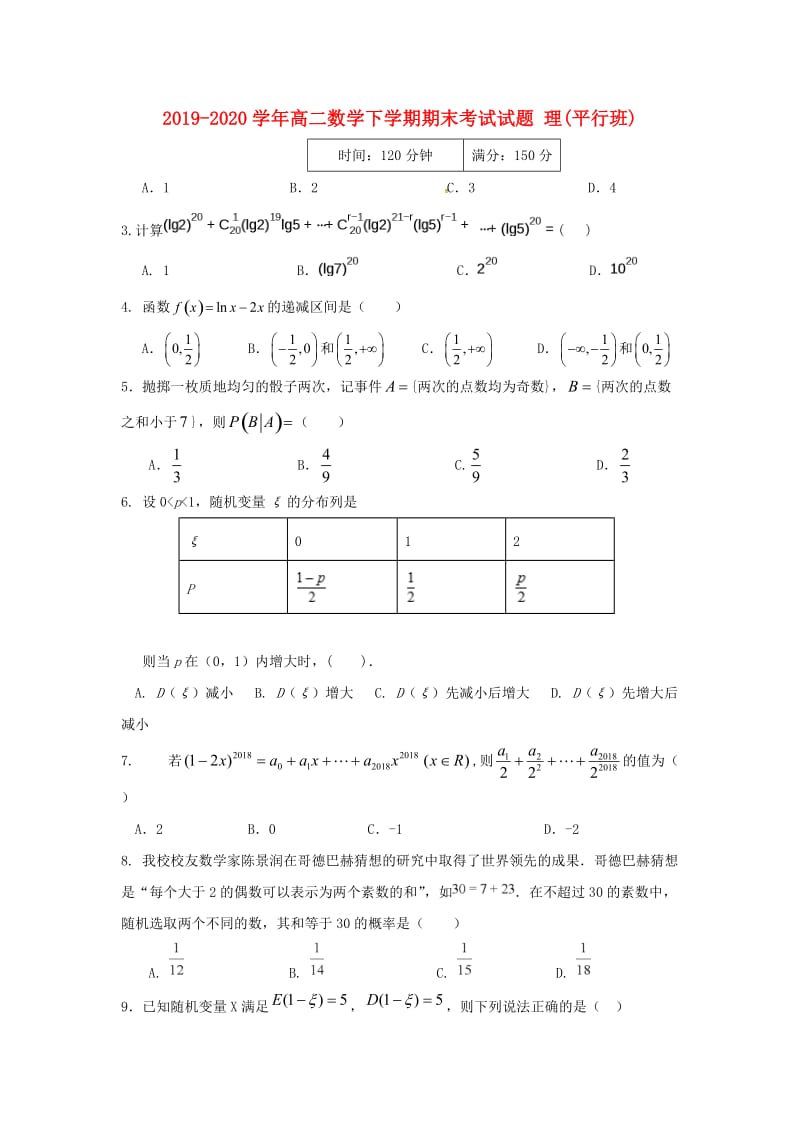 2019-2020学年高二数学下学期期末考试试题 理(平行班).doc_第1页