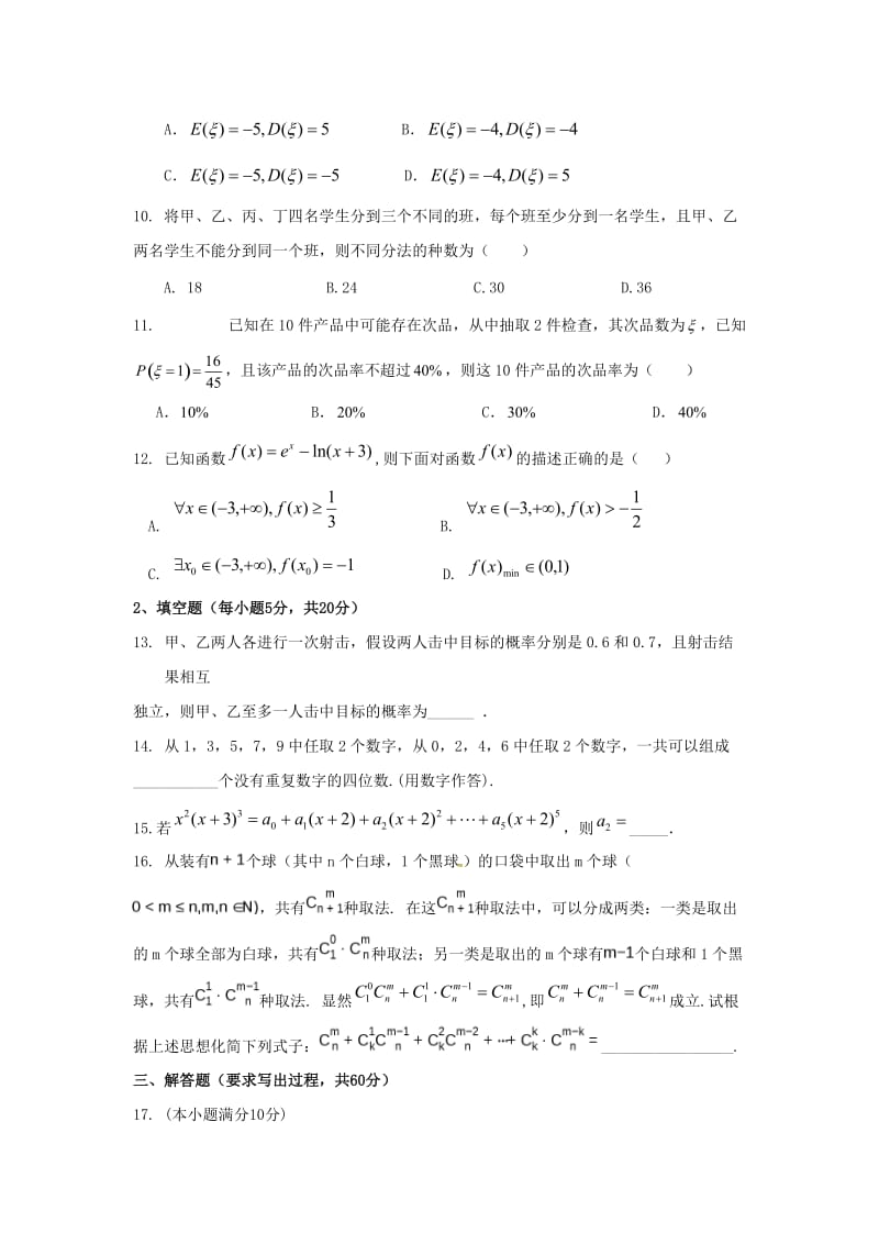 2019-2020学年高二数学下学期期末考试试题 理(平行班).doc_第2页