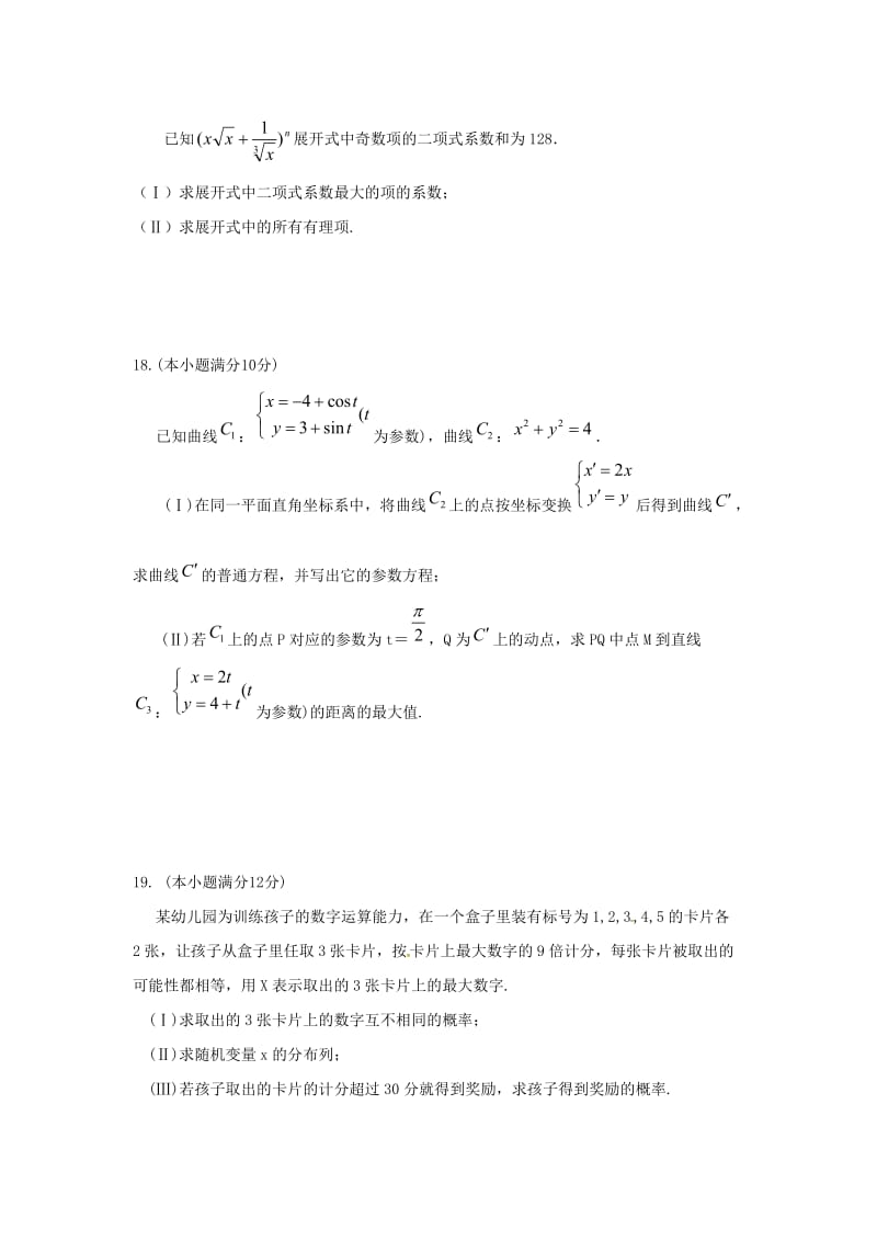 2019-2020学年高二数学下学期期末考试试题 理(平行班).doc_第3页