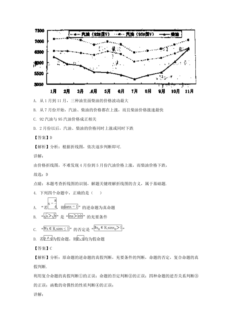 2019届高三数学下学期第四套模拟考试试题 理(含解析).doc_第2页